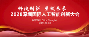 紅色會(huì)議背景