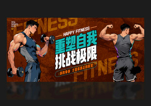 健身海報