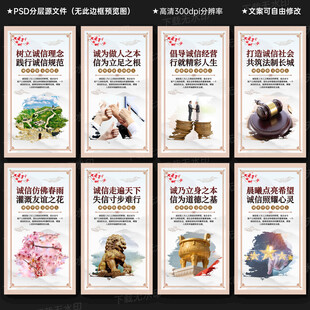 誠(chéng)信社會(huì) 宣傳展板