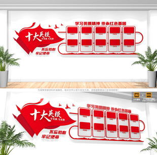 十大英模文化墻