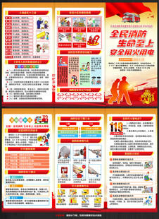 2025消防日三折頁