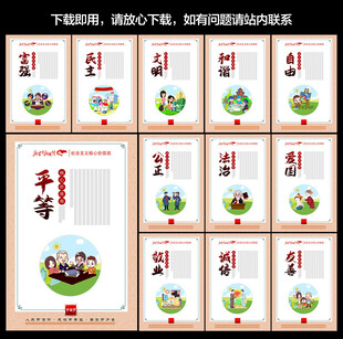 社會(huì)主義核心價(jià)值觀展板