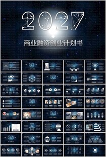 科技宇宙商業(yè)融資PPT模板