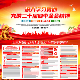 二十屆四中全會(huì)