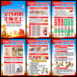 2025年消防宣傳月