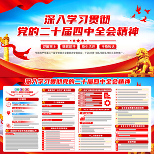 學(xué)習(xí)貫徹二十屆四中全會