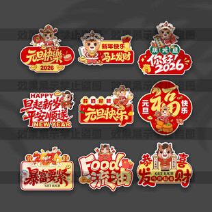 元旦節(jié)手舉牌