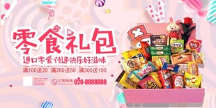 零食禮包