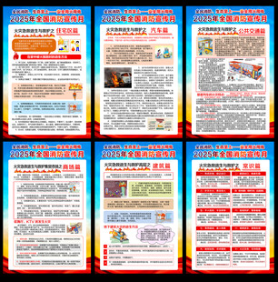 2025年全國消防宣傳月