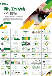 全國愛眼日保護(hù)視力眼睛PPT