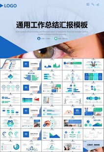 全國愛眼日保護(hù)視力眼睛PPT