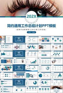 全國(guó)愛眼日保護(hù)視力眼睛PPT