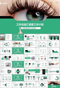 全國(guó)愛眼日保護(hù)視力眼睛PPT