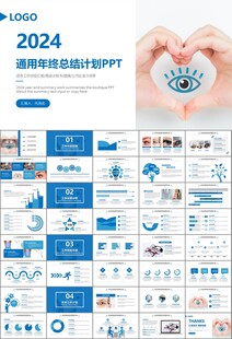 全國(guó)愛眼日保護(hù)視力眼睛PPT