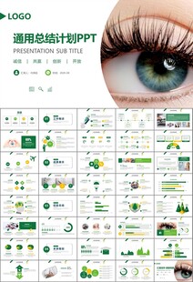 全國(guó)愛眼日保護(hù)視力眼睛PPT