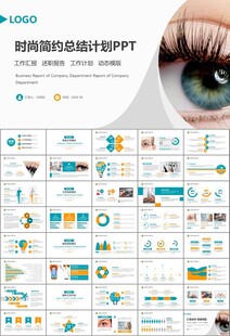 全國(guó)愛眼日保護(hù)視力眼睛PPT