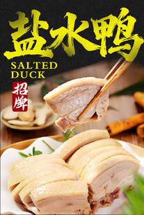 鹽水鴨 