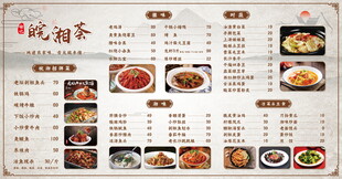 中國(guó)風(fēng)湘菜徽菜美食價(jià)目表菜單