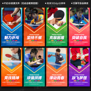 乒乓球海報(bào)