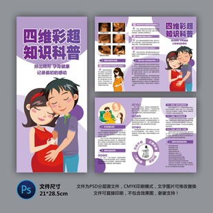 四維彩超三折頁