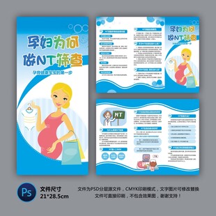 NT篩查健康知識