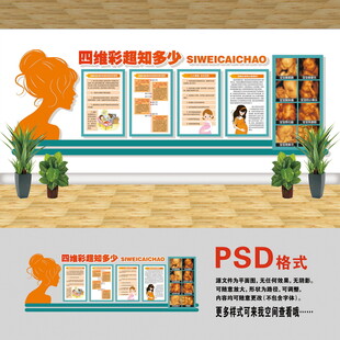 四維彩超文化墻