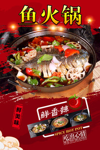 魚火鍋 