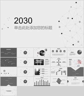 素雅灰極簡PPT模板