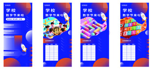 藍色漸變科技感展架設(shè)計