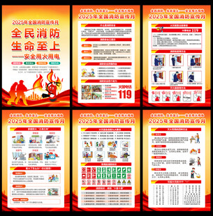 119消防宣傳月展板