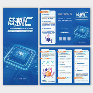 藍色科技感活動宣傳三折頁設計