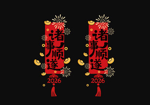 新春對聯(lián)門窗貼