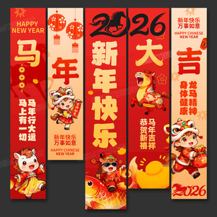 2026馬年條幅掛布