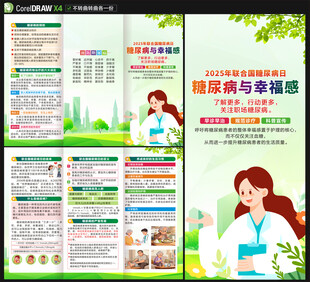 2025糖尿病日三折頁