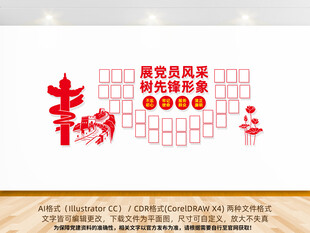 黨員風采文化墻