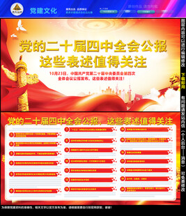 二十屆四中全會(huì)