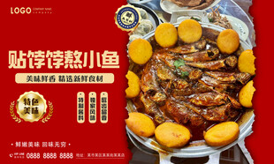 貼餑餑熬小魚(yú)