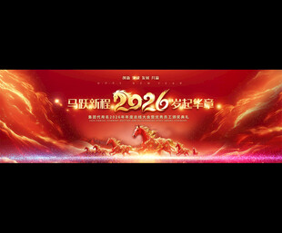 2026馬年紅色年會背景