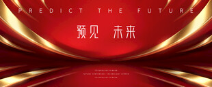 頒獎(jiǎng)典禮背景