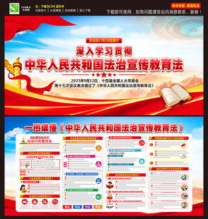 2025法治宣傳教育法