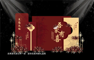 中式紅色婚禮效果圖