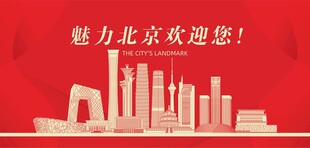 北京地標(biāo)建筑剪影