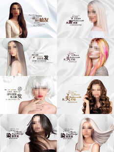 多樣時尚美發(fā)海報