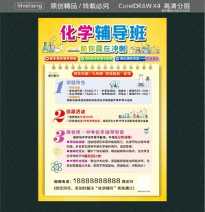 化學(xué)輔導(dǎo)班 助你贏在沖刺