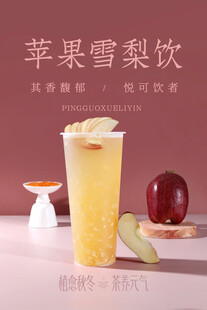 蘋果雪梨飲 清新好滋味