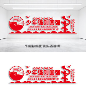 少先隊(duì)員文化墻