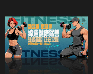 健身海報