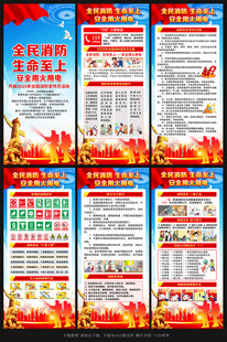 2025年全國消防宣傳月展架