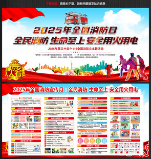 全國(guó)消防月