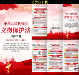 中華人民共和國(guó)文物保護(hù)法三折頁(yè)